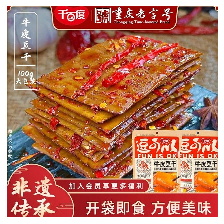 重庆老字号 千百度 牛皮豆干 五香味 300 克
