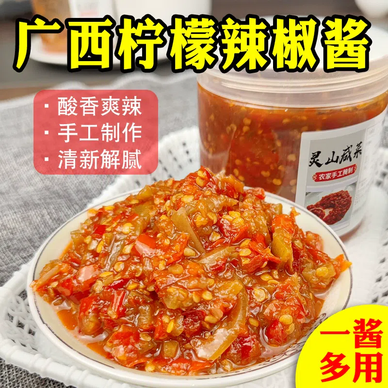 广西柠檬辣椒酱420g*1瓶 柠檬鸡酱 420 克