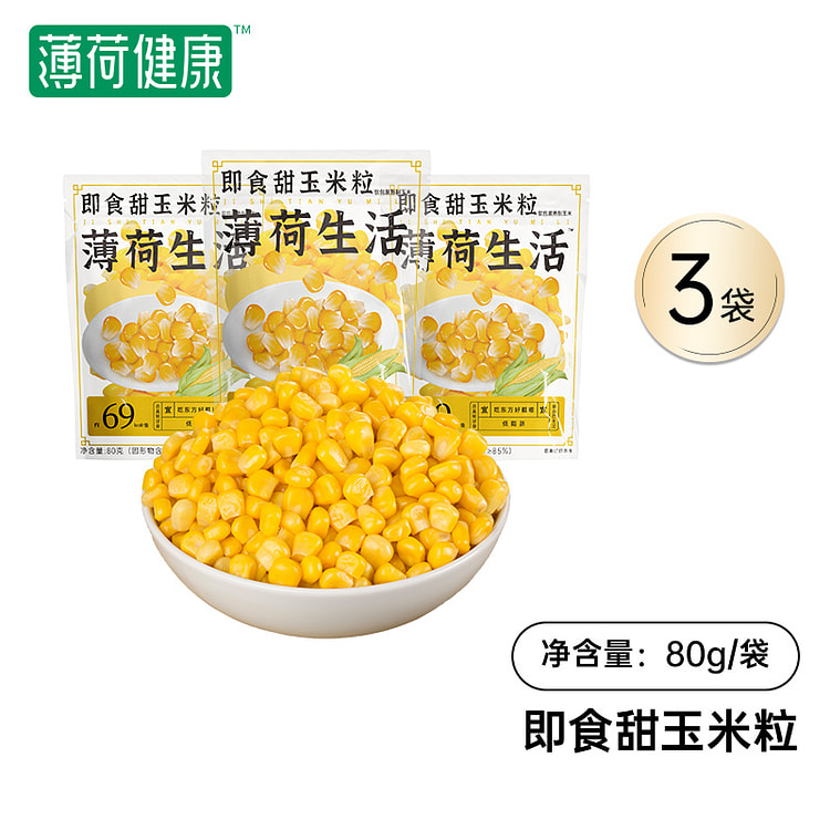 薄荷生活甜玉米粒开袋即食粗粮轻食80g*3袋