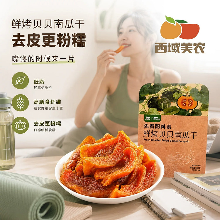 Xiyu Meinong Beibei Pumpkin Dried Snacks 180g 180 g