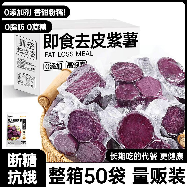 即食去皮紫薯粗粮低减0脂期肥饱腹1000g20袋 1000 克