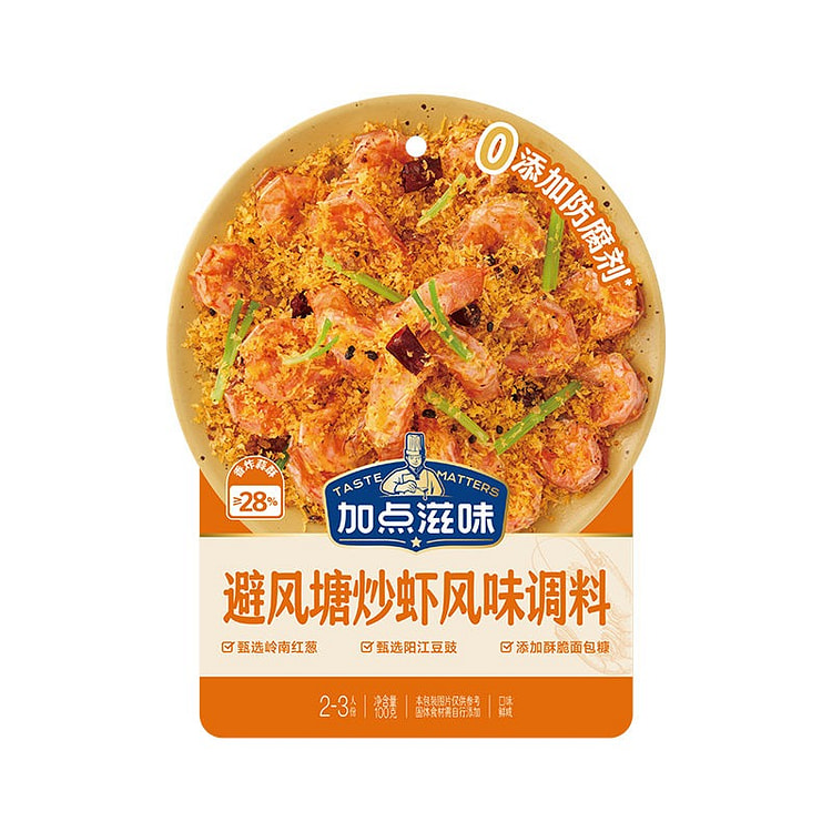 加点滋味避风塘炒虾风味调料100g