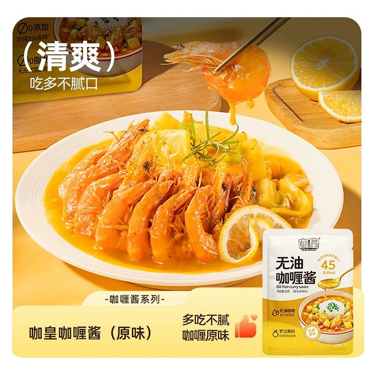 咖皇·无油原味咖喱酱0反式脂肪酸250g 250 克