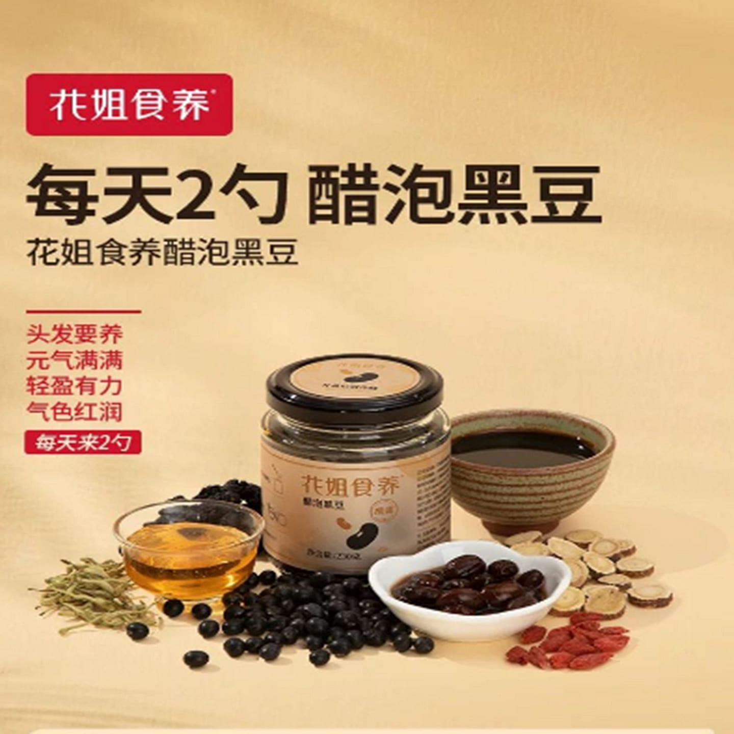 Sister Hua’s Health Vinegar-Soaked Black Beans 230 g