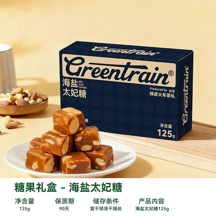 绿皮火车巴旦木太妃糖125g海盐焦糖味零食 125 克