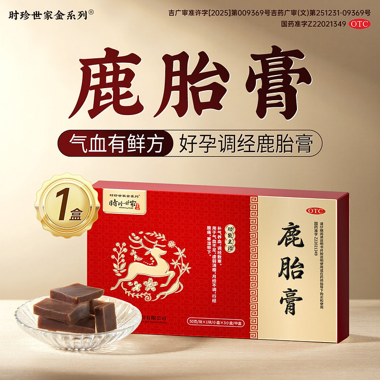 Shizhen Shijia Herbal Deer Placenta Ointment 1 box