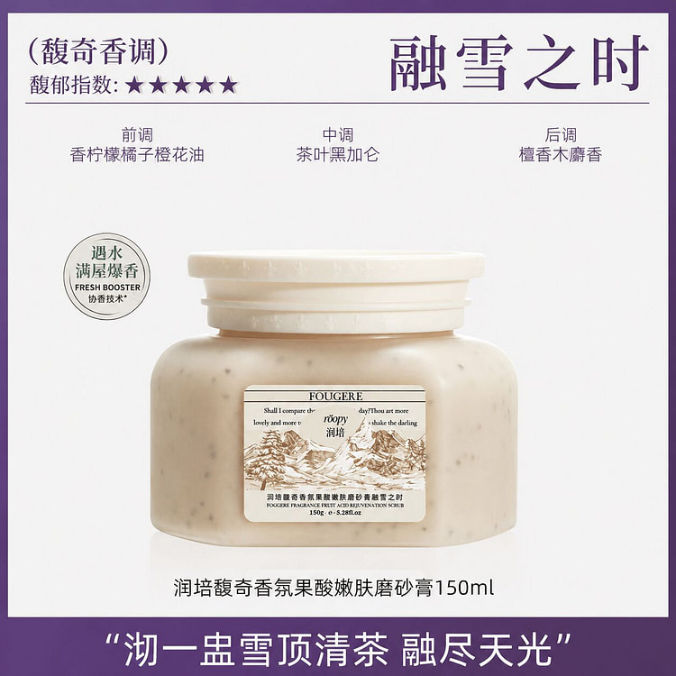 Roopy润培 磨砂膏 - 融雪之时 150 毫升