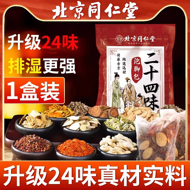 北京同仁堂 泡脚药包助睡眠艾草叶足浴900g/包 1 包