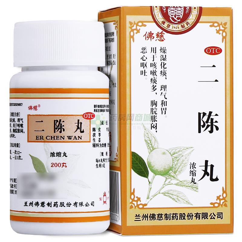 兰州佛慈 二陈丸 200 粒 200 个