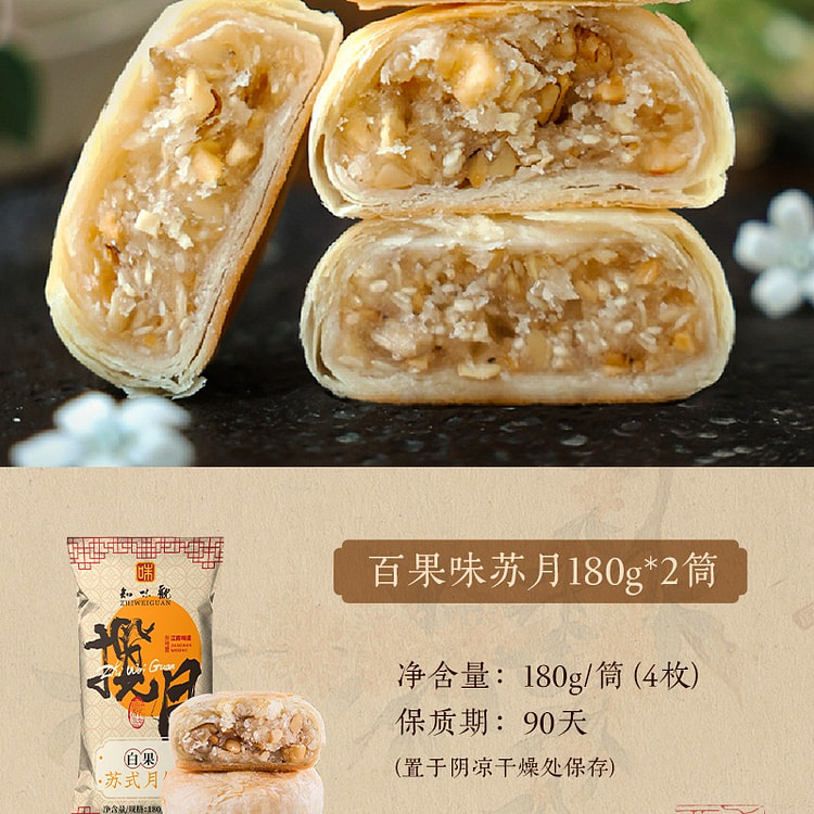 知味观百果味苏式月饼360g杭州老字号糕点心下午茶