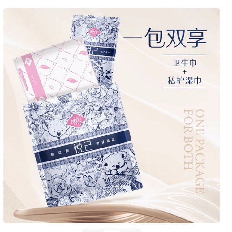 软风独立包装卫生巾与私护湿巾套装