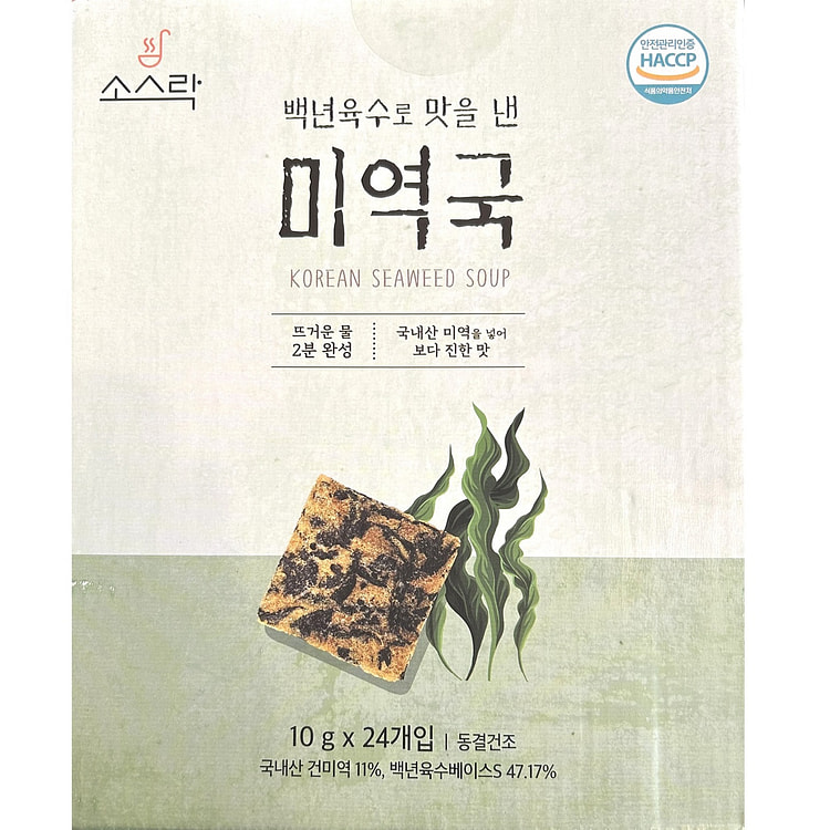 백년 육수로 맛을 낸 미역국
