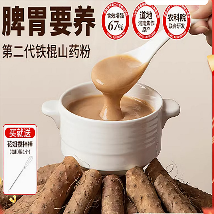 花姐铁棍山药粉