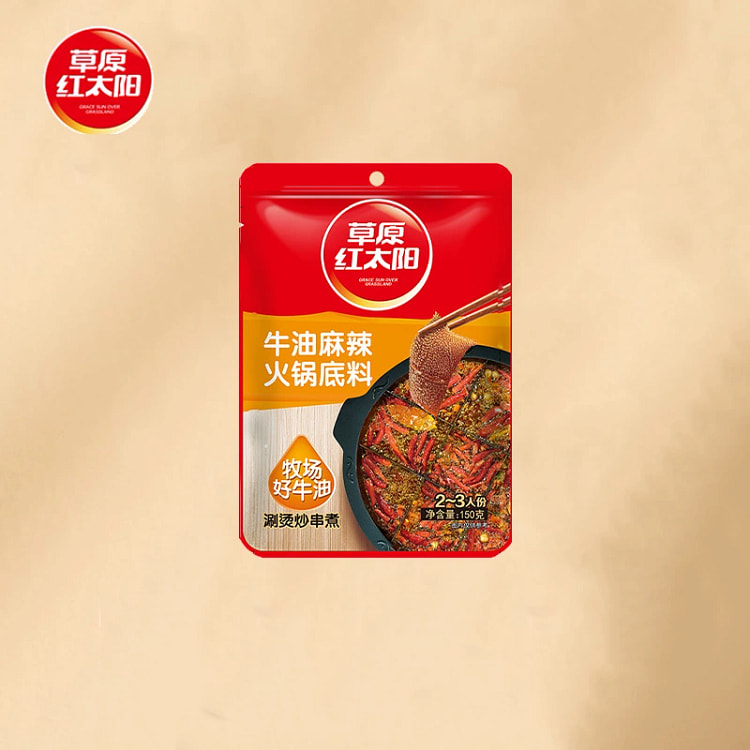 草原红太阳火锅底料袋装麻辣牛油底料150g*1