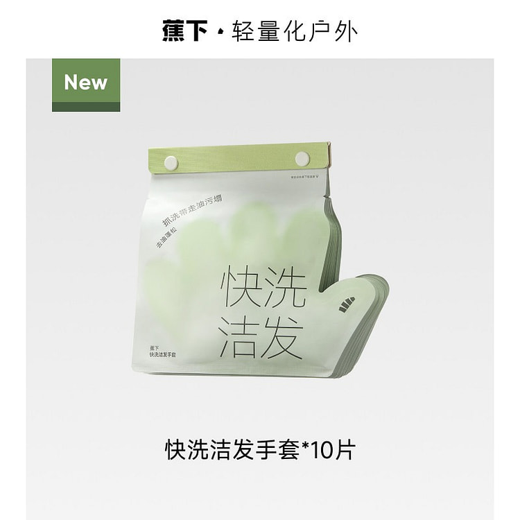 蕉下快洗洁发手套干洗头发免洗头去油蓬松 1 份