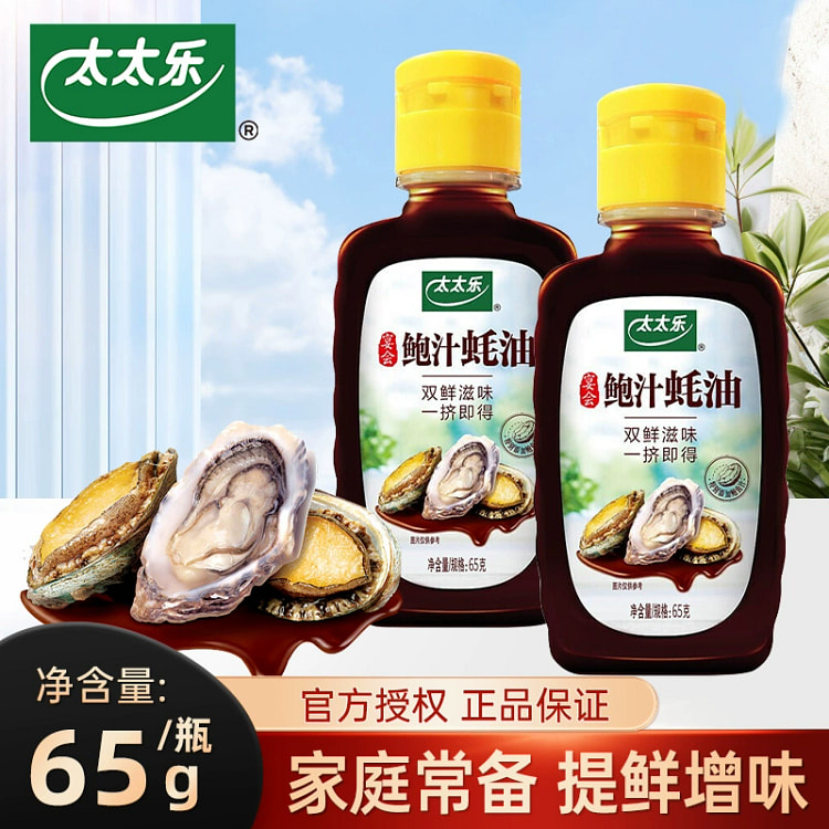 太太乐鲍汁蚝油65g小瓶调味料