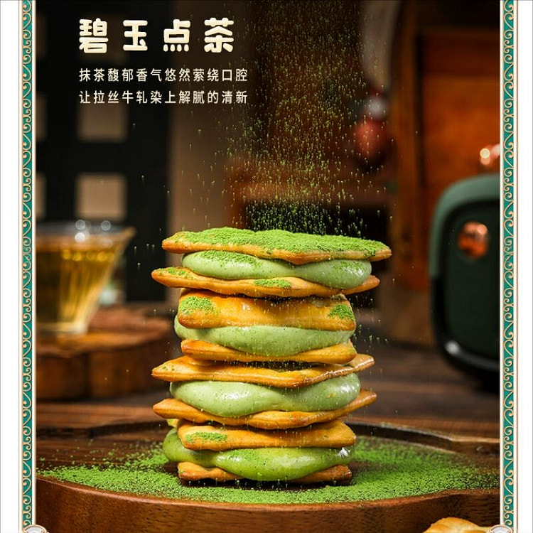 本宫饿了碧玉点茶夹心饼干小吃