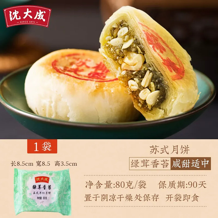 上海沈大成苏式绿茸香苔月饼  散装月饼上海老字1只 80 克