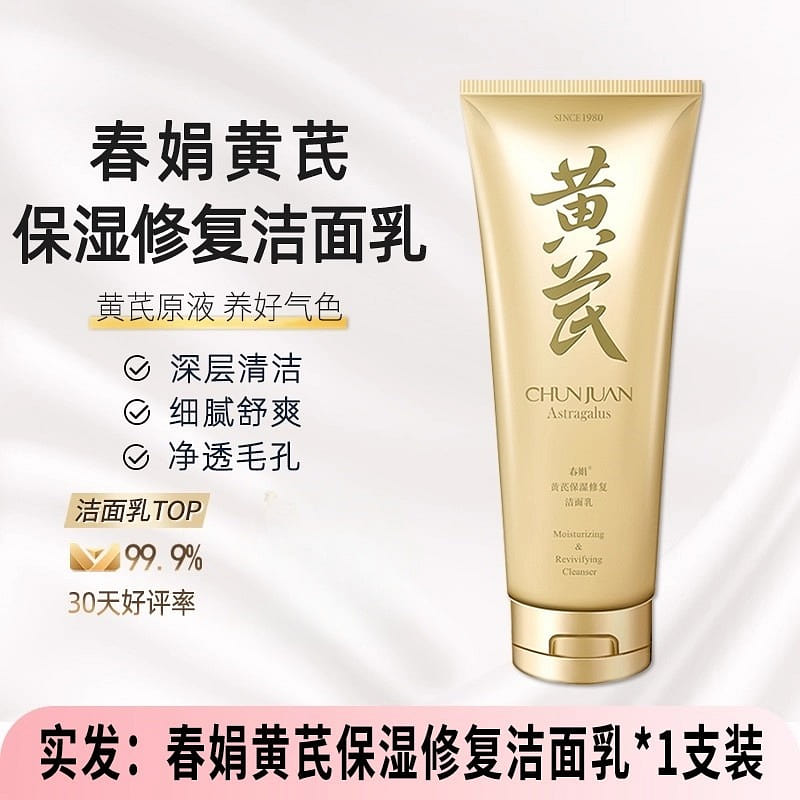 春娟 老牌国货黄氏去黄面霜洁面乳120g/支 120 克