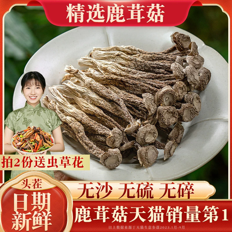 珊初物鹿茸菇干货1袋250g