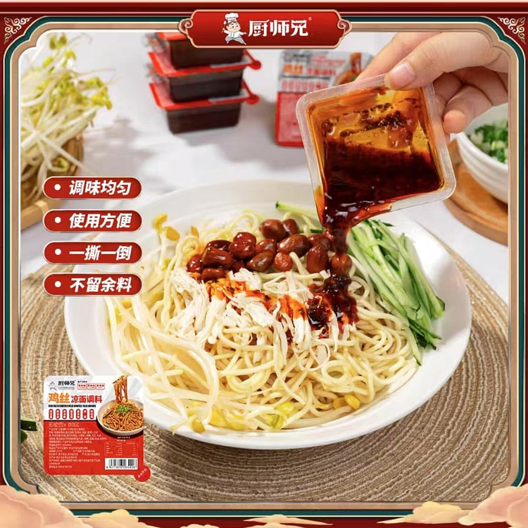 厨师兄 凉面调料50g*2盒 四川凉粉凉皮拌面蘸料