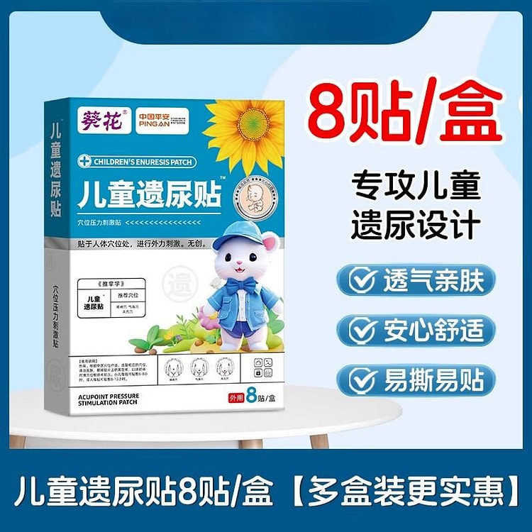 葵花 遗尿贴儿童小孩小儿夜尿尿频尿急8贴/盒