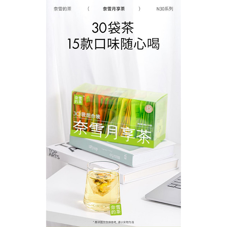 奈雪的茶月享茶袋泡茶