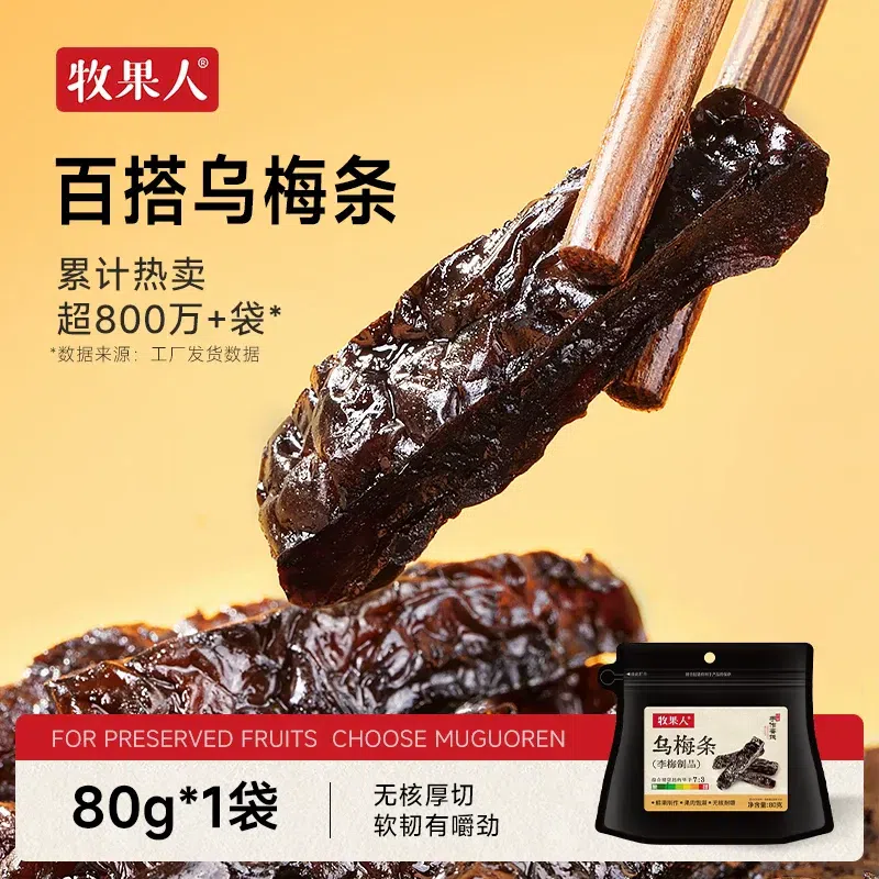 Mu Guo Ren Seedless Black Plum Strips 80g*1 bag 80 g