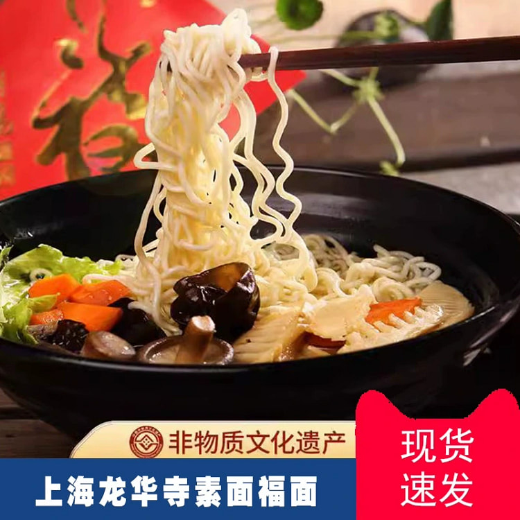 上海龙华素斋素面福面185g