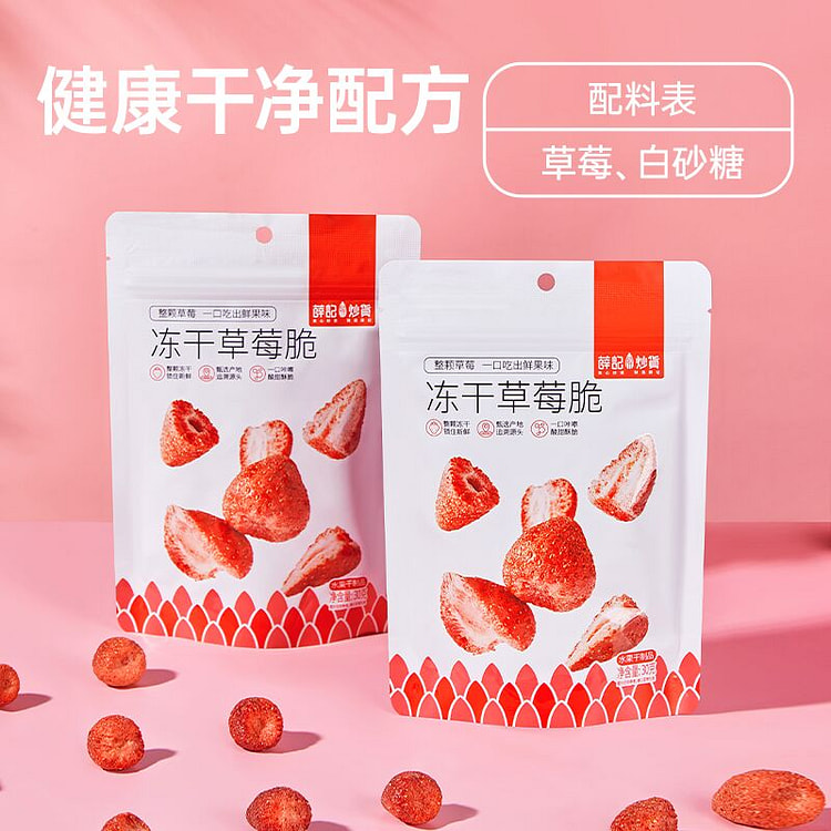 薛记炒货冻干草莓脆蜜饯果脯脆果干 30g*2袋