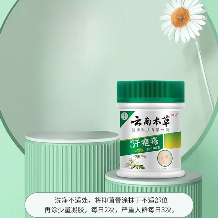 云南本草汗泡疱疹药膏