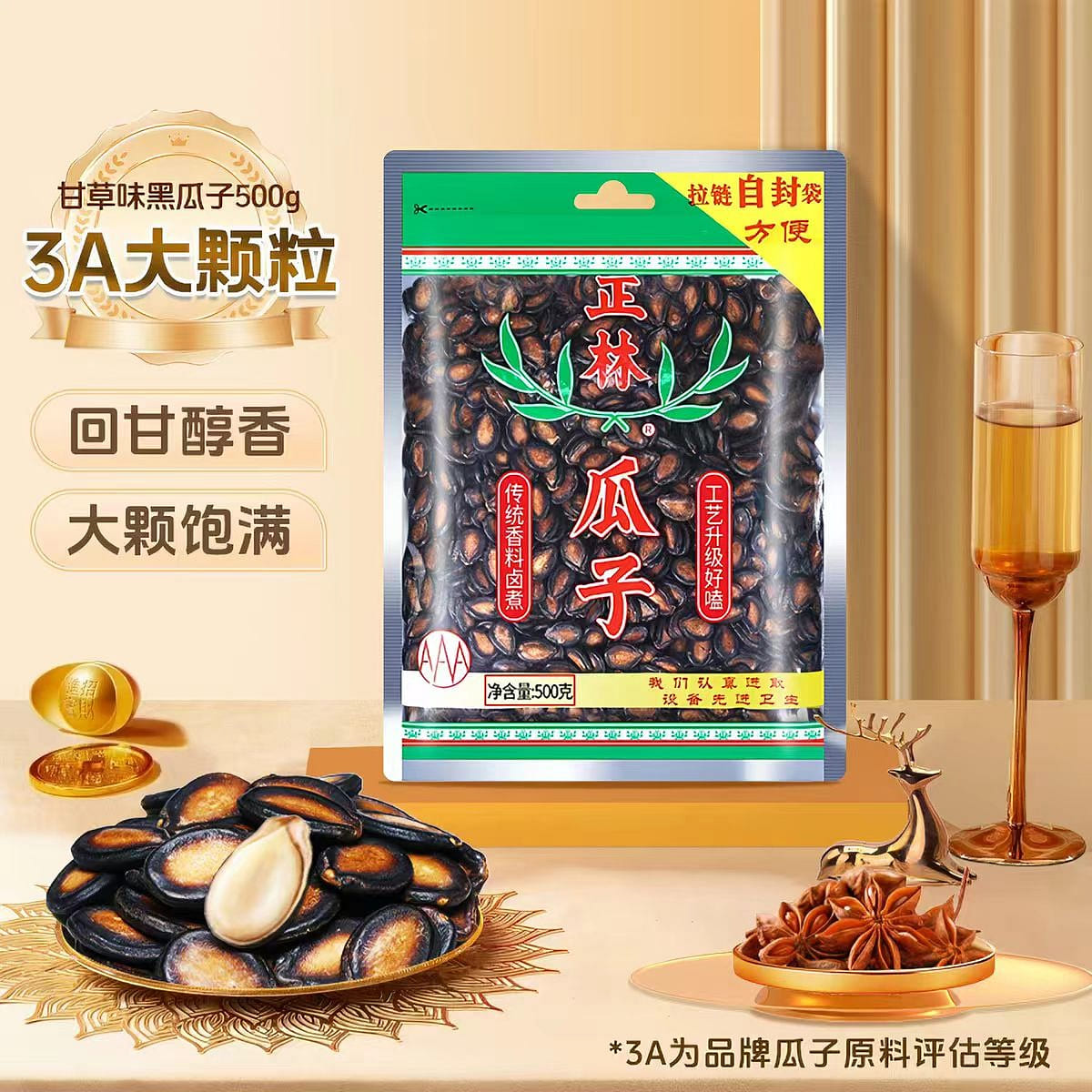 Zhenglin 3A licorice flavored watermelon seeds 500 g