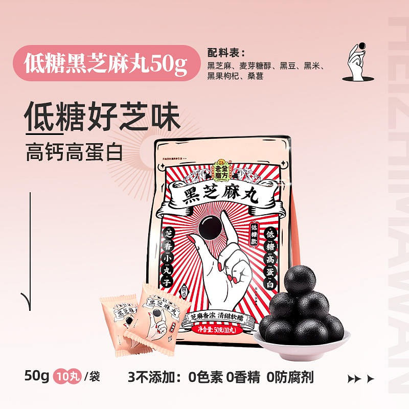 [10 pills] Old Golden Mill low sugar black sesame balls nine steamed nine sun 50 g