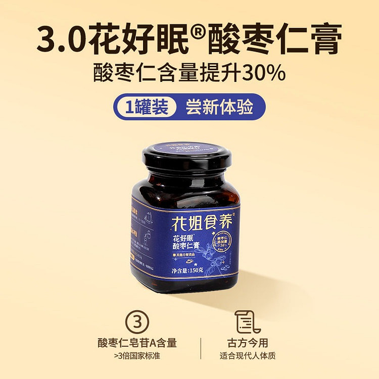 花姐古方酸枣仁膏150g晚安膏睡眠膏方 150 克