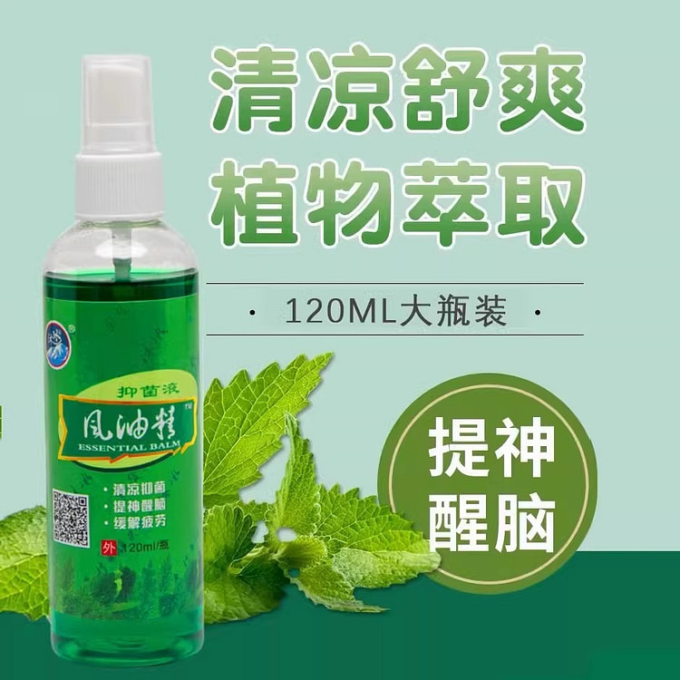 风油精 提神醒脑 喷雾防中暑蚊虫叮咬120ML大瓶