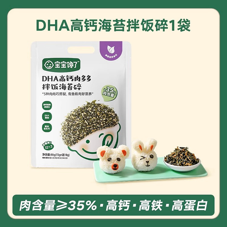 宝宝馋了DHA高钙海苔拌饭碎90g*1袋