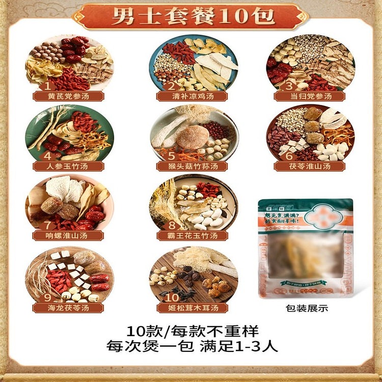 Soup ingredients package Men's Package 10 pack