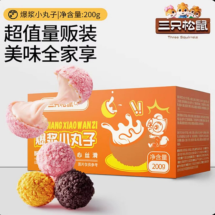 爆浆小丸子混合口味（巧克力味/草莓味/半熟芝士味）