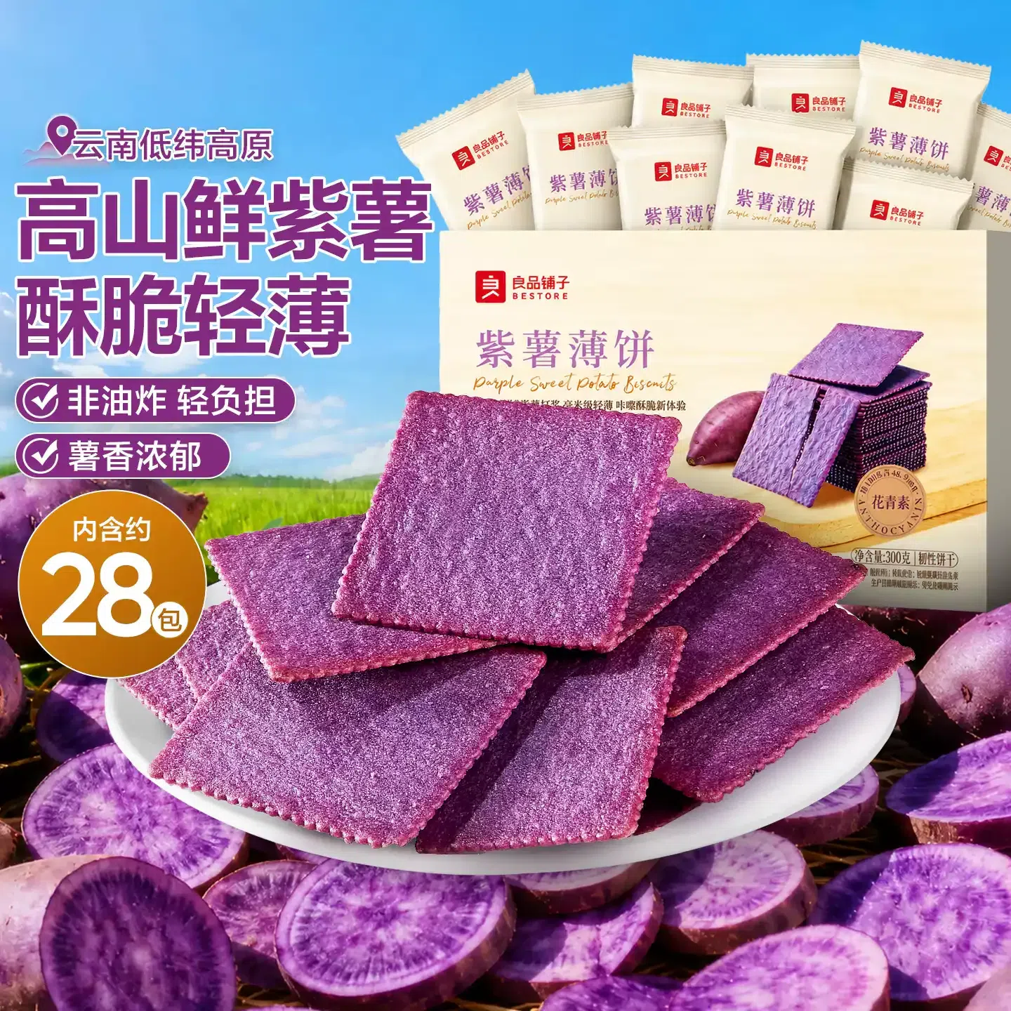Thin Pancake Purple Sweet Potato Flavor 300g Box 300 g