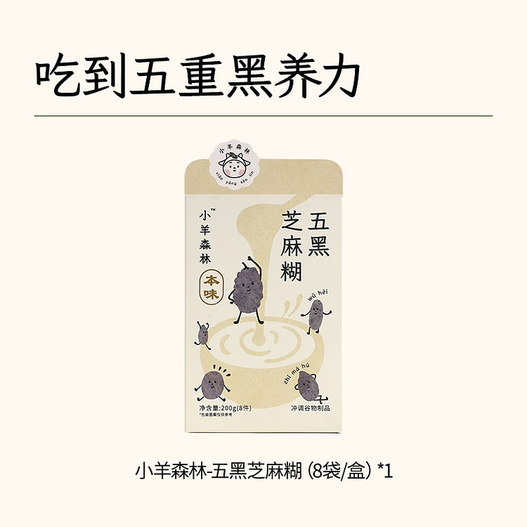 小羊森林·五黑芝麻糊即食米糊200g 200 克