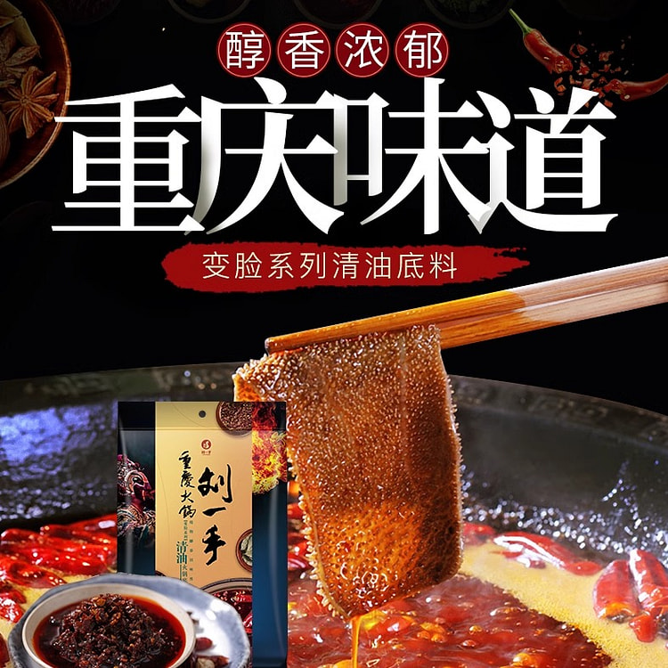 Liu Hanshou Chongqing hot pot bottom material clear oil slightly spicy spic