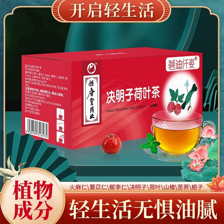 40g 山楂决明子荷叶茶火麻仁栀子苦荞茶养生茶20包/盒
