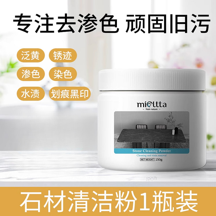 魅她大理石材清洁粉清洁粉150g*1瓶