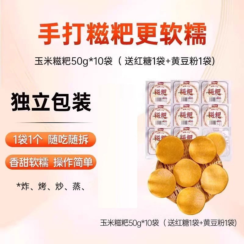 Brown sugar glutinous corn rice cake 10pcs 500g 500 g