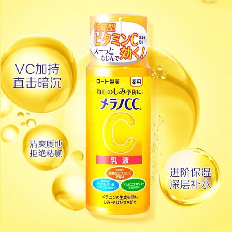 メラノCC 薬用しみ対策 美白 乳液120ML 1 bottle - Weee!