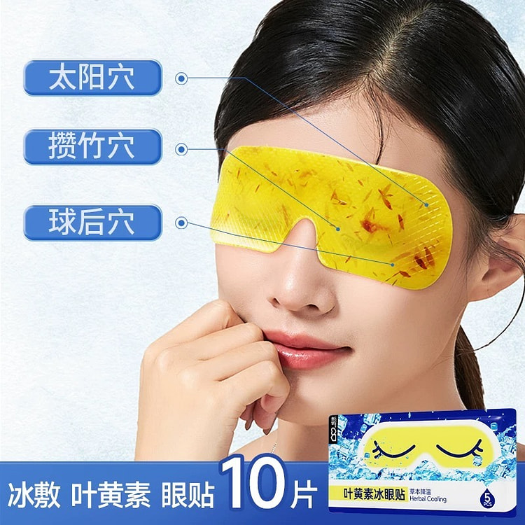 维康冰敷眼罩 冷敷缓解眼疲劳一次性冰敷