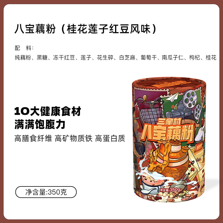 1 jar of eight-treasure lotus root powder*