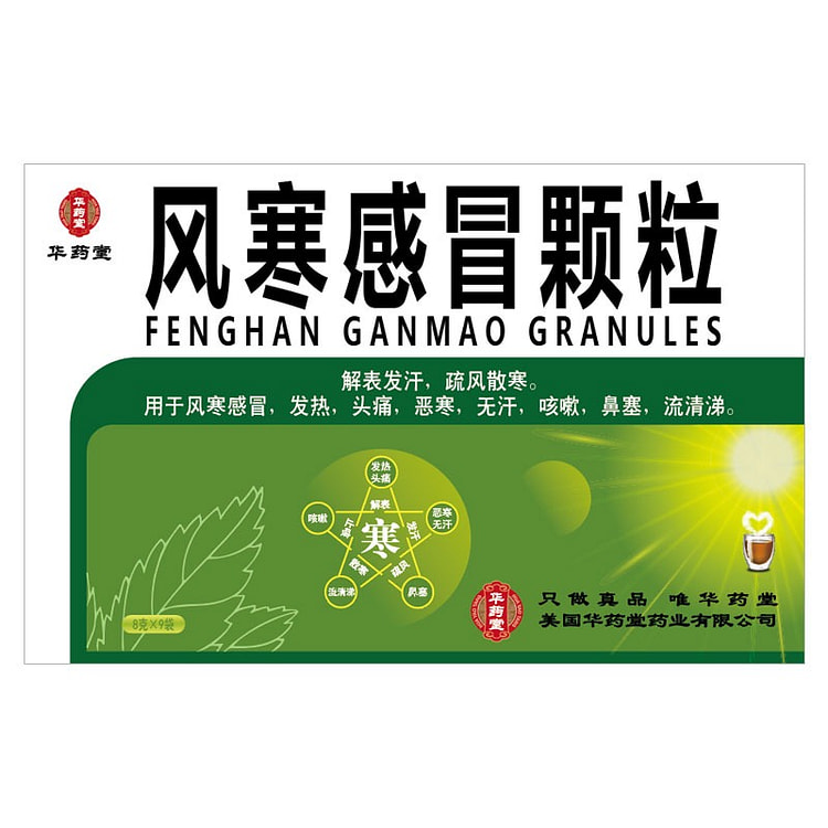 华药堂 风寒感冒颗粒 8g*9袋 发热头痛鼻塞 1 盒