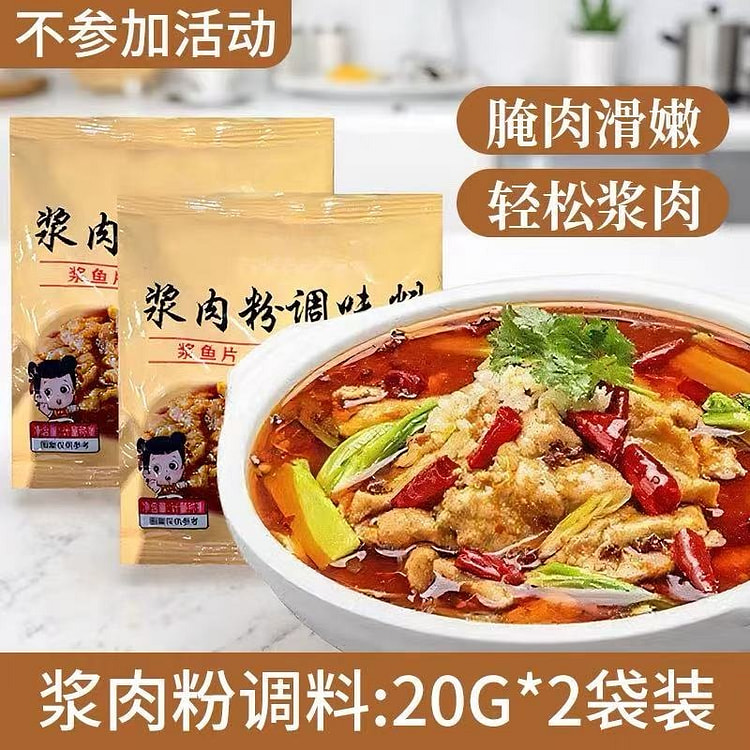 浆肉粉调料20g*2袋 40 克