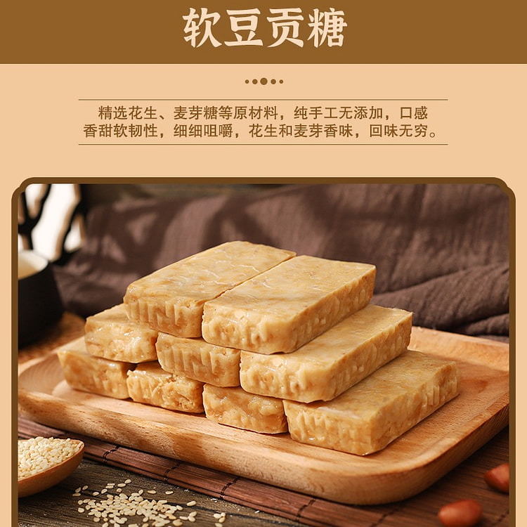广东特产酥糖茶点小吃零食传统糕点拉丝软豆贡400g